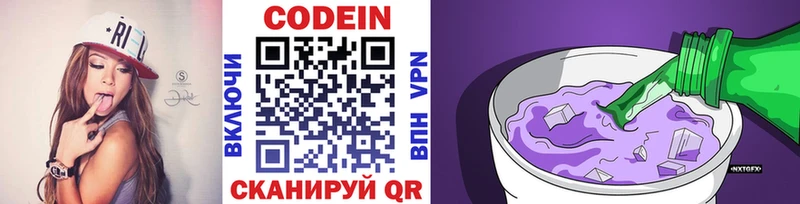 мега зеркало Ужур Codein Purple Drank