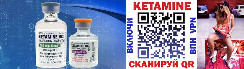 КЕТАМИН VHQ  закладка  Ужур 